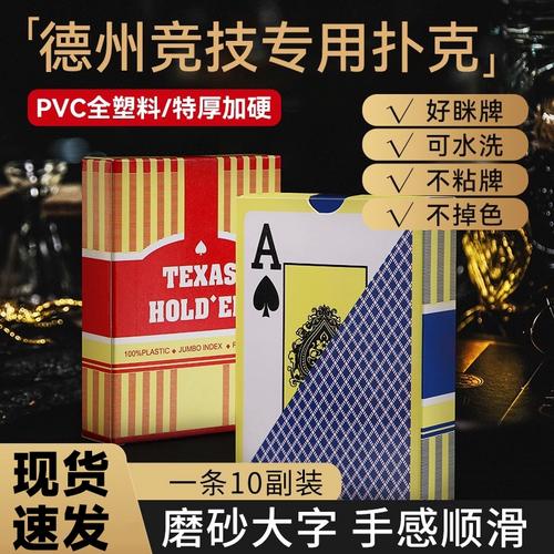 金艺扑克彤乐德州308扑克牌