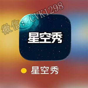普通扑克星空秀软件定制